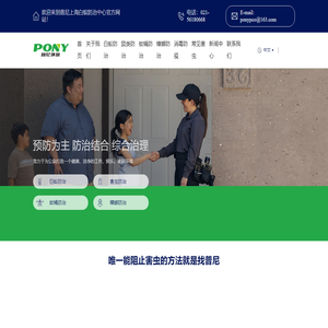 上海白蚁防治所-上海灭白蚁-普尼环境白蚁防治中心