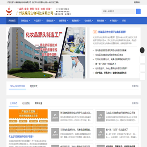 广州姿嫚秀生物科技有限公司_祛斑_祛痘_修复_抗衰_减肥_瘦身_塑形_丰胸_膏霜_水乳_精华_精油_药油_草本液_化妆品oem代加工厂家_化妆品oem制造厂家