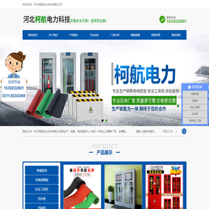 河北柯航电力科技有限公司