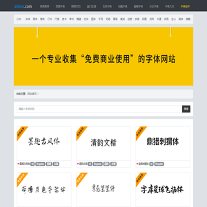 商用免费字体下载_爱特苏字体网