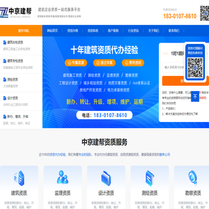 北京建筑施工资质代办_建筑资质升级办理_北京中京建帮咨询有限公司