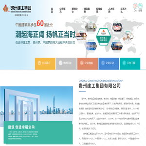 贵州建工集团有限公司_建筑_工程_承包