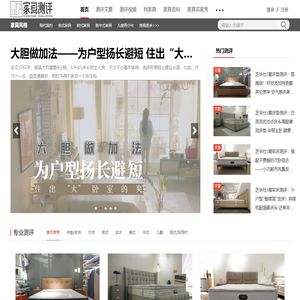 家具测评网-具测信息技术（深圳）有限公司