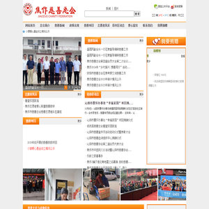 焦作慈善总会