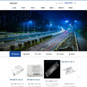 成都明纬照明设备有限公司四川太阳能路灯，成都LED市政路灯，LED隧道灯控制系统，LED路灯模组、莱福德智能调光控制系统、LED户外大功率照明产品