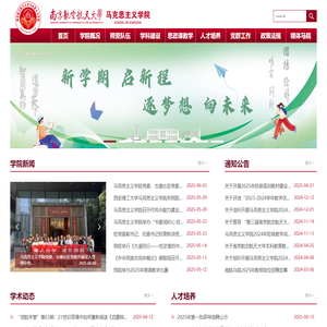 南京航空航天大学马克思主义学院