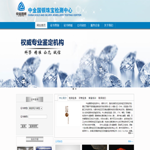 中金国银珠宝检测中心