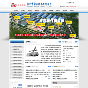 南充物流_南充物流公司_南充宏达物流_南充仓储出租