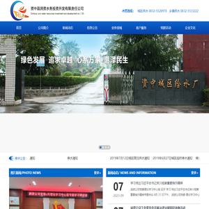 首页——润资水务有限公司