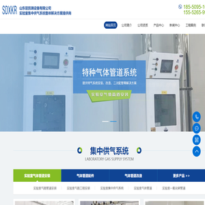 实验室气体管道安装_实验室气路改造_集中供气系统设计安装-山东厦凯瑞设备有限公司
