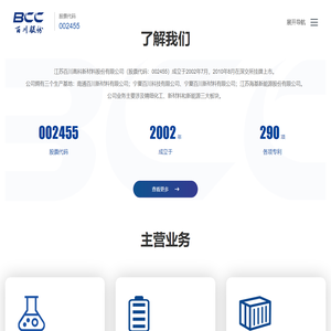 江苏百川高科新材料股份有限公司