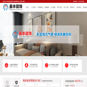 利辛县晨丰装饰工程有限责任公司-利辛装饰公司，利辛装修公司