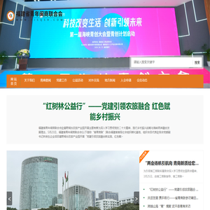 福建省青年闽商联合会