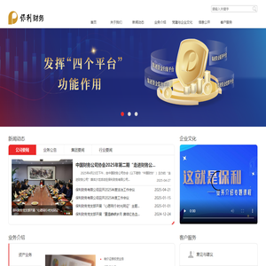 保利财务  首页