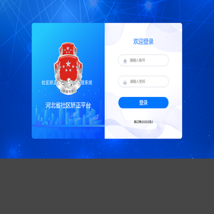 正在进入系统,请等待...