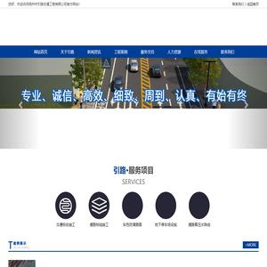 首页_扬州市引路交通工程有限公司 版权所有