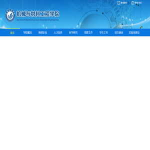 机械与材料工程学院-西安文理学院