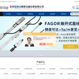 Magnescale笔式传感器-BMD测头-FAGOR敞开式光栅尺-DIATEST电子塞规-苏州德美达精密仪器仪表有限公司