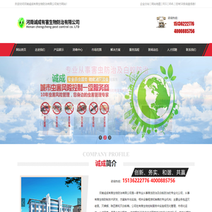 郑州杀虫_灭四害_灭蟑螂_消杀公司-河南诚成有害生物防治有限公司