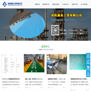 聚脲防腐涂料|聚脲耐磨涂层|聚脲防腐喷涂|聚脲地坪涂料|聚脲防腐厂家-洛阳融基工贸有限公司