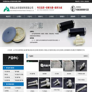 微孔曝气器-曝气盘-曝气管-管式曝气器-单孔曝气器-单孔膜空气扩散器-河南山水环保材料有限公司