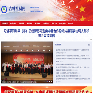 吉林社科网