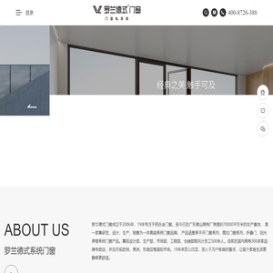 罗兰德式门窗【官网】-门窗十大品牌-高端门窗品牌-德式系统门窗
