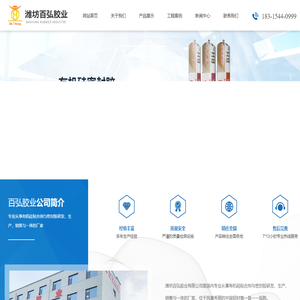 硅酮结构密封胶_硅酮耐候密封胶_高级酸性密封胶_潍坊百弘胶业有限公司