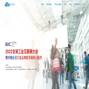 高端网站建设_网站定制_网站制作_网站设计开发公司-商企云