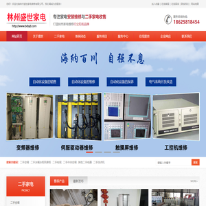 安阳林州上门家电维修|冰箱|空调|洗衣机|电视机|热水器|商用冰柜冷冻柜—林州盛世家电维修电话18625818454