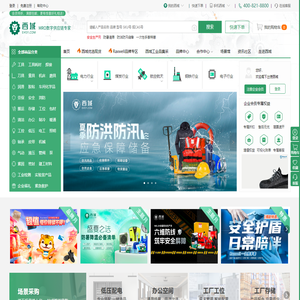 西域-MRO数字供应链专家,一站式mro工业品采购商城