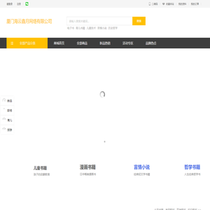 厦门海云鑫月网络有限公司