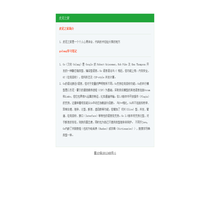 皮尼之家