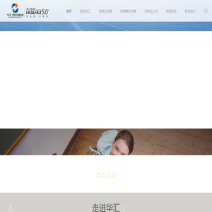 华汇集团