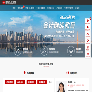 源和大成 - 会计继续教育