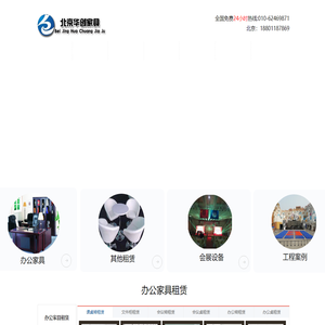 首页-北京华创家具