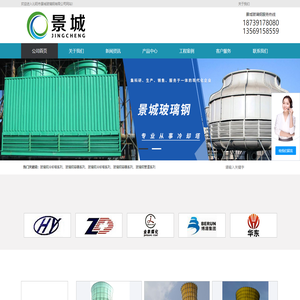 冷却塔-玻璃钢冷却塔厂家-凉水塔-防腐保温-沁阳市景城玻璃钢有限公司