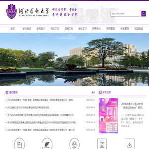 河北医科大学研究生学院