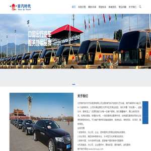 首汽时代_北京租车-10年专注-放心选择-首汽时代官网