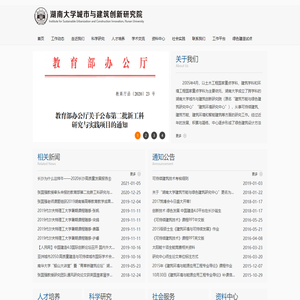 湖南大学城市与建筑创新研究院