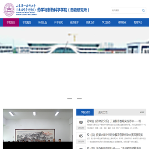 药学与制药科学学院（药物研究所）