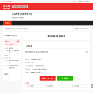 乐清市博业齿轮有限公司-公司首页