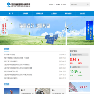中国中煤能源股份公司网站