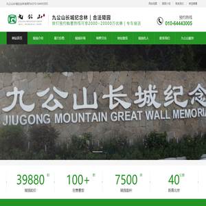 北京九公山纪念林公墓_公墓价格咨询_公墓参观预约