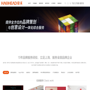 上海品牌设计公司_品牌策划_集团VI设计-豪禾品牌全案