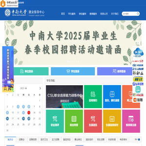中南大学就业信息网