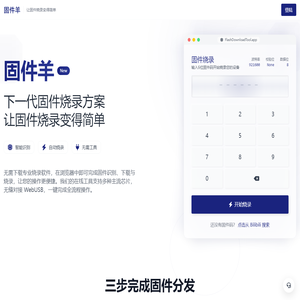 固件羊 - 在线固件烧录工具 | ESP32固件烧录 | 大羊实验室