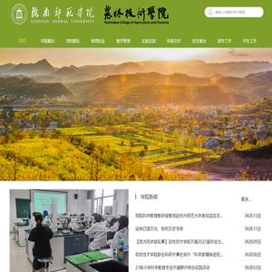 陇南师范学院农林技术学院
