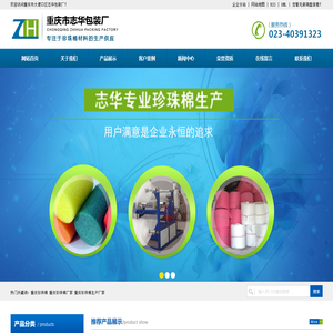 重庆珍珠棉_珍珠棉厂家_epe珍珠棉-重庆大渡口区志华包装厂