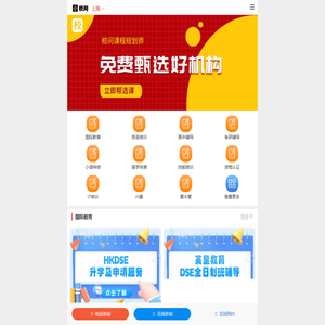 上海校问教育-上海培训团购优惠报名平台